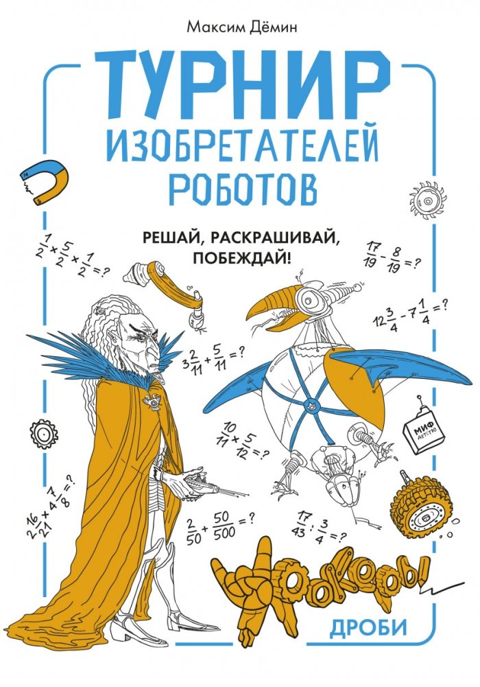 Турнир изобретателей роботов | Robot Inventors Tournament