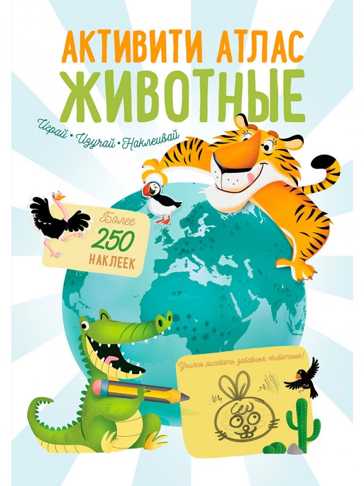 Активити Атлас. Животные | Activity Atlas. Animals