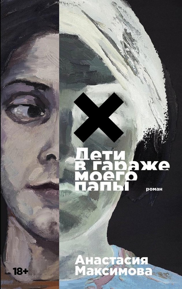 Дети в гараже моего папы | Children in My Father's Garage