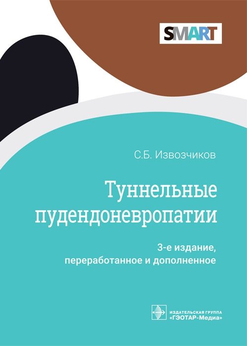 Туннельные пудендоневропатии | Tunnel Pudendal Neuropathies