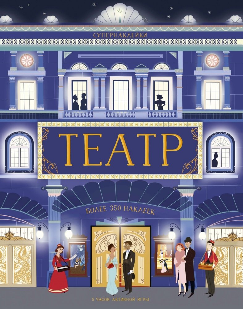 Театр | Theater