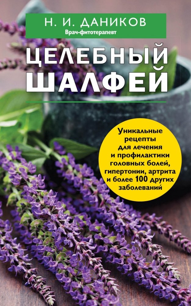 Эффективные народные средства лечения (комплект из 3 книг) | Effective Folk Remedies for Treatment (3-Book Set)