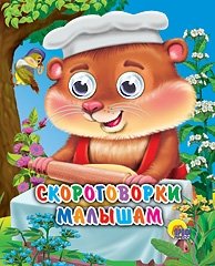Скороговорки малышам | Tongue Twisters for Little Ones