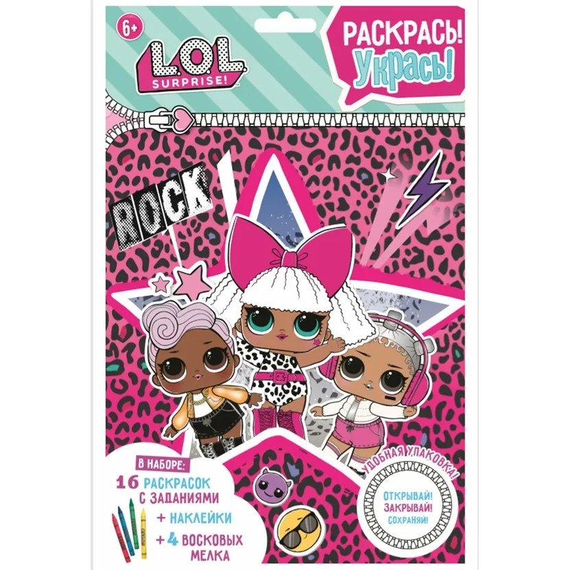Набор для творчества. Раскрась, укрась "LOL. Rock" | LOL. Rock Creative Set: Color and Decorate