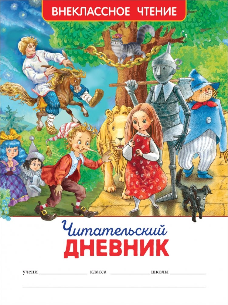 Читательский дневник | Reading Journal