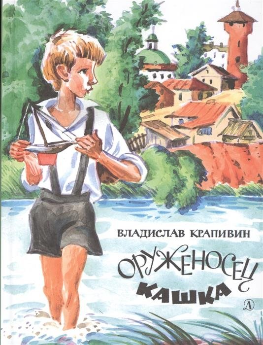 Оруженосец Кашка | Kashka the Squire