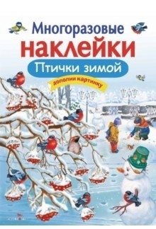 Птички зимой. Дополни картинку | Little Birds in Winter: Add Pictures