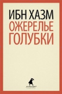 Ожерелье голубки | The Dove's Necklace