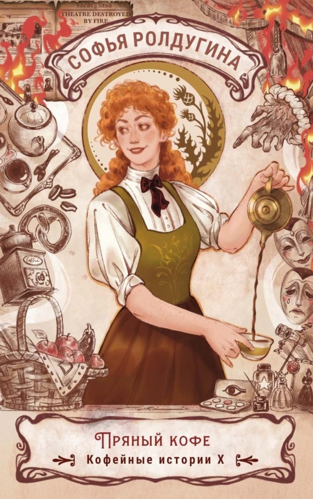 Пряный кофе | Spiced Coffee