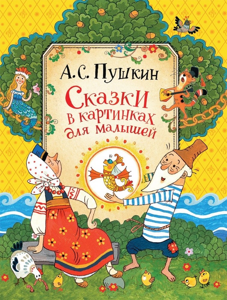 Сказки в картинках для малышей | Picture Tales for Little Ones