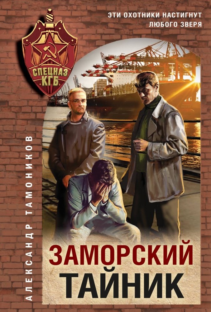 Заморский тайник | The Overseas Cache