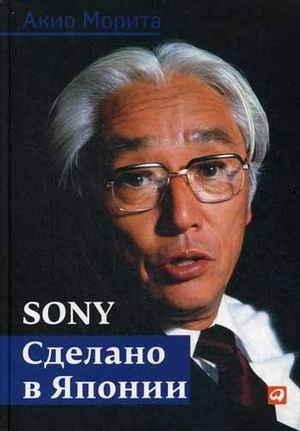 Sony. Сделано в Японии | Sony. Made in Japan