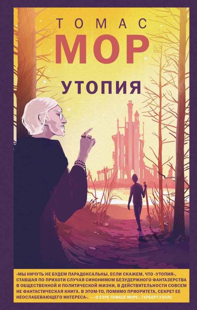 Утопия | Utopia
