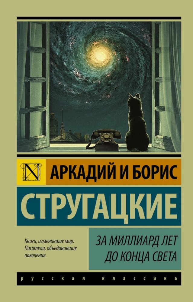 За миллиард лет до конца света | A Billion Years to the End of the World