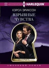 Взрывные чувства | Explosive Feelings
