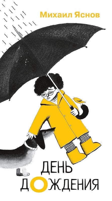 День рождения | Birthday