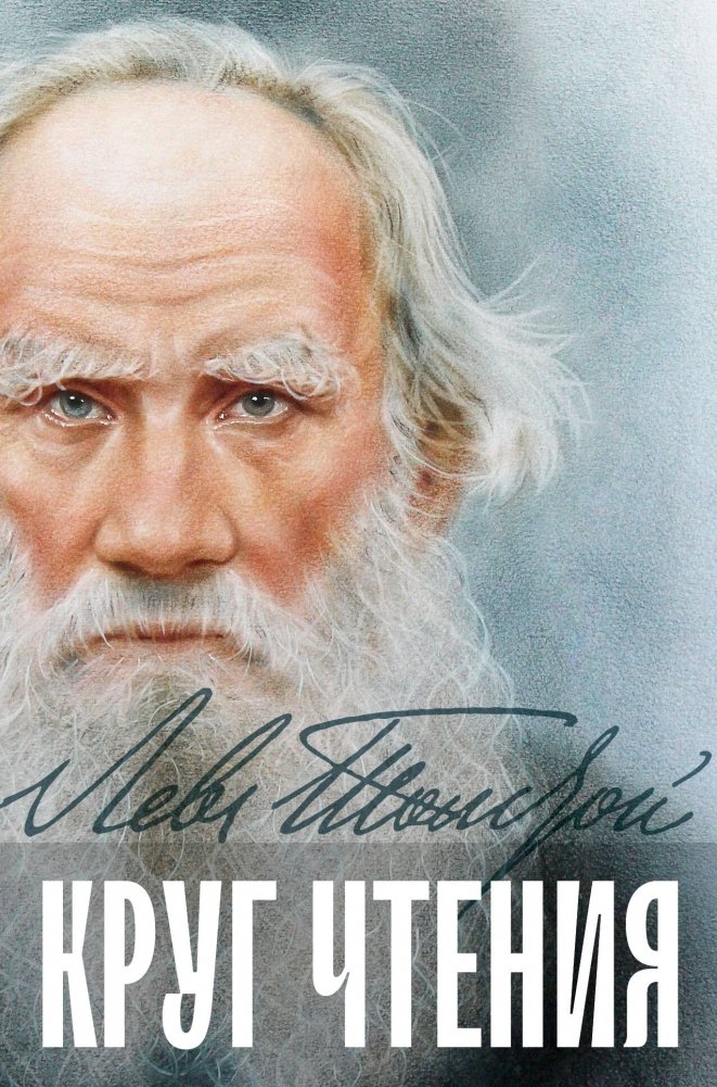 Круг чтения | Krug chteniia