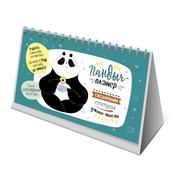 Пандыч-планер. Ежедневник, статусы, умные мысли (зеленый) | Pandych Planner: Daily, Statuses, Smart Thoughts (Green)