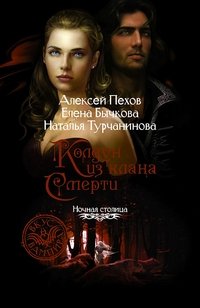 Колдун из клана Смерти | Sorcerer of the Death Clan