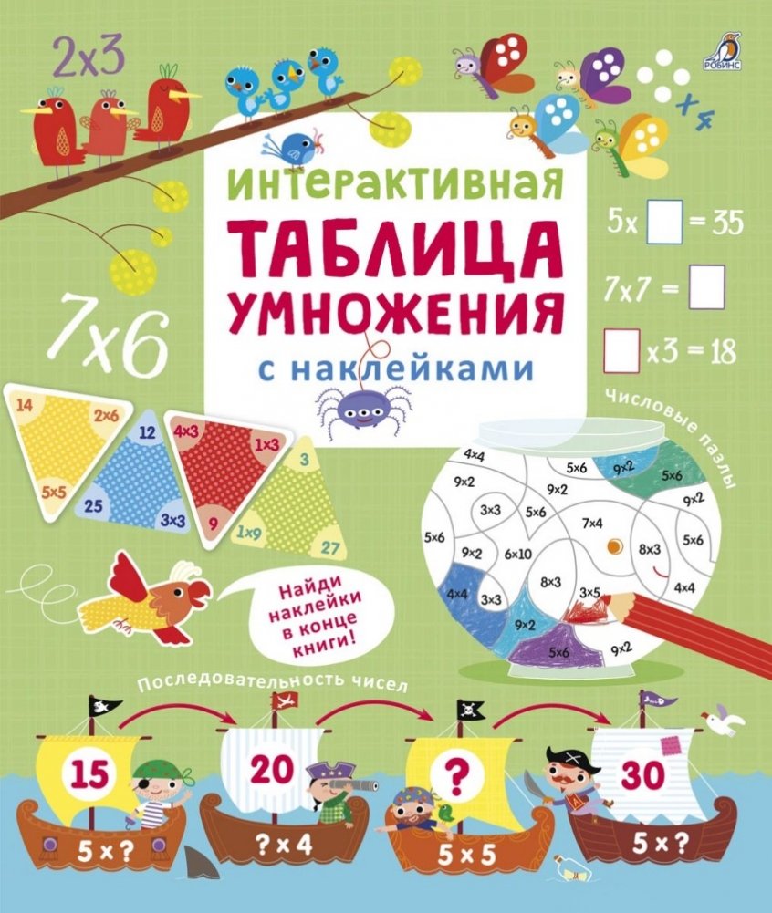 Интерактивная таблица умножения с наклейками | Interactive Multiplication Table with Stickers