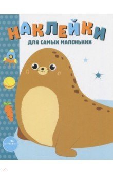 Наклейки. Выпуск 14. Морской котик | Stickers. Issue 14. Seal