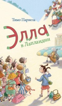 Элла в Лапландии | Ella in Lapland