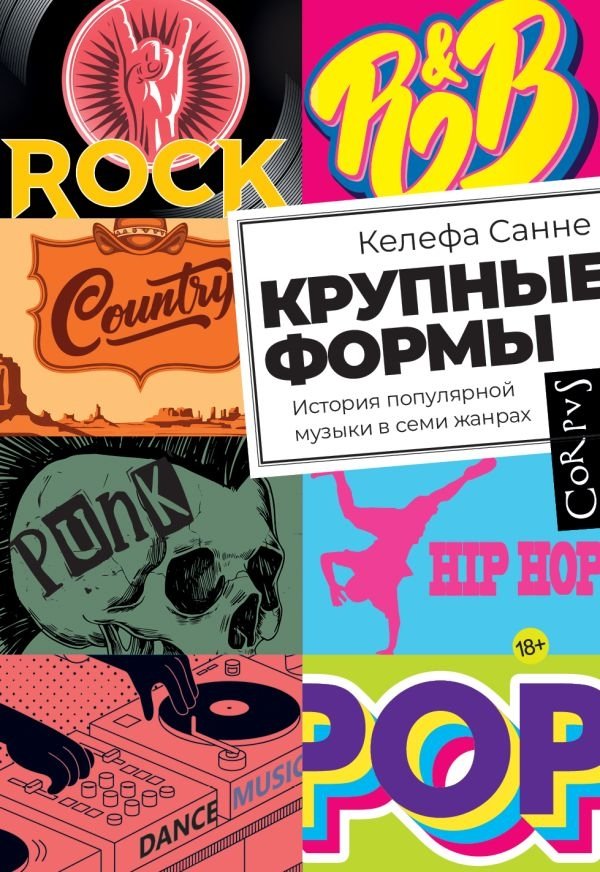 Крупные формы | Major Forms