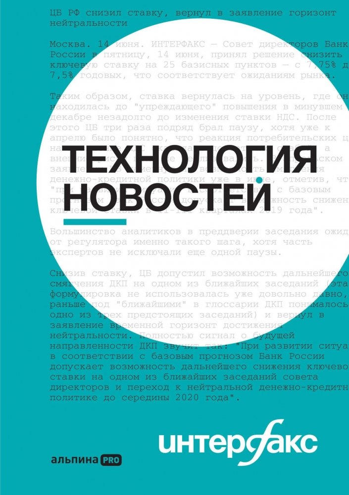 Интерфакс. Технология новостей | Interfax. News Technology
