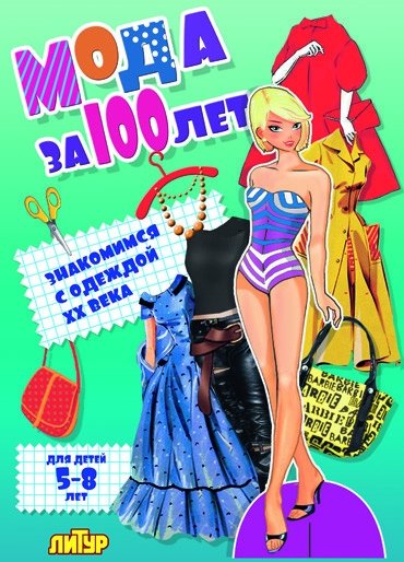 Мода за 100 лет. Знакомимся с одеждой ХХ века | Fashion Over 100 Years: Exploring 20th Century Clothing