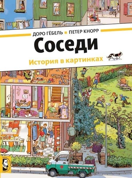 Соседи | Neighbors