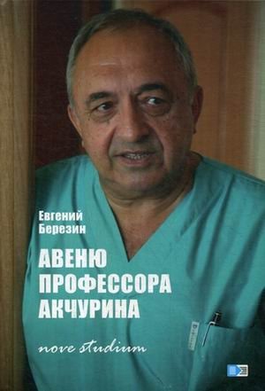 Авеню профессора Акчурина. Nove studium | Professor Akchurin Avenue. Nove Studium