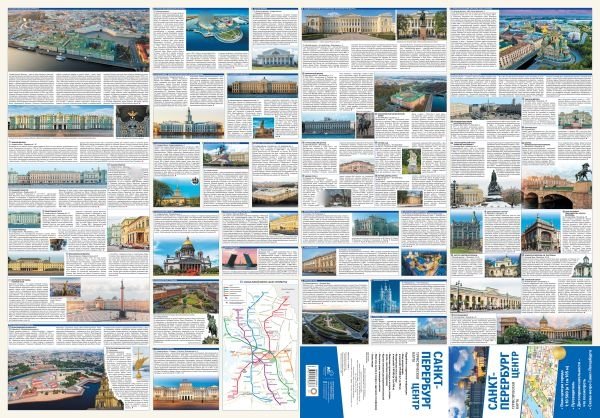 Санкт-Петербург. Туристическая карта | Saint Petersburg. Tourist Map