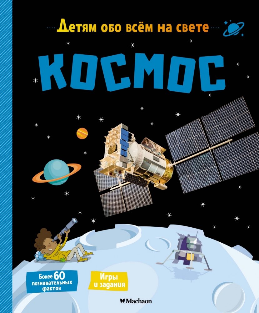 Космос | Space
