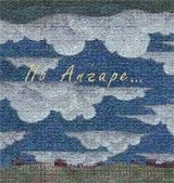 По Ангаре (+ DVD) | Po Angare (+ DVD)