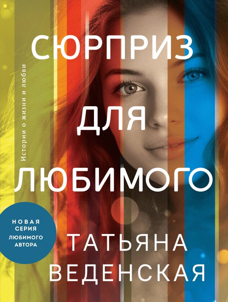 Сюрприз для любимого | A Surprise for a Loved One