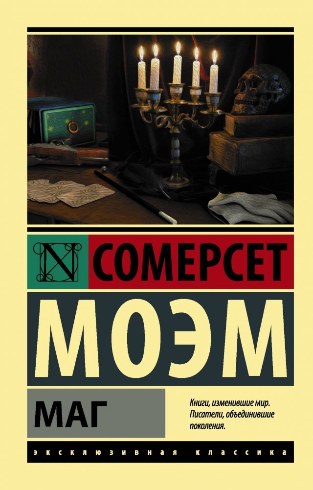 Маг | The Magician