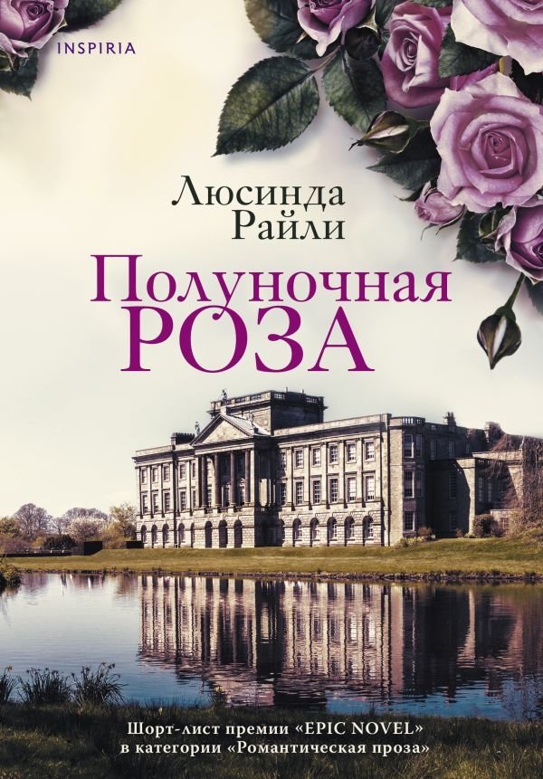 Полуночная роза | Midnight Rose