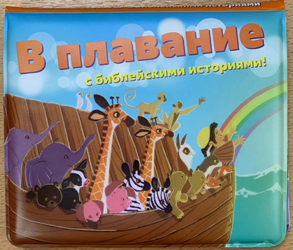 В плавание с Библейскими историями! | Setting Sail with Bible Stories