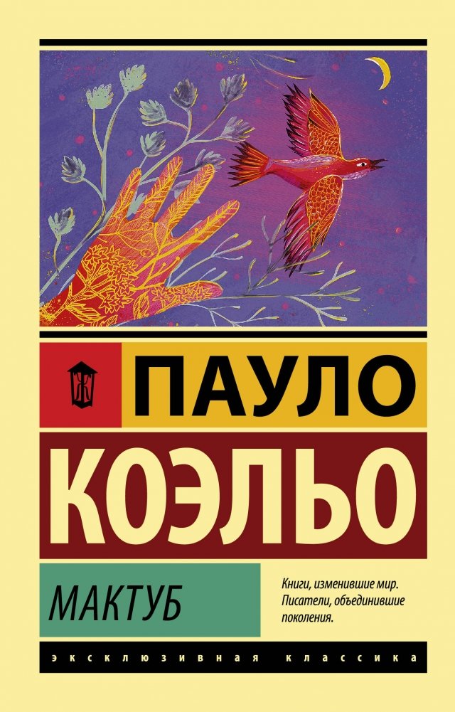 Мактуб | Maktub