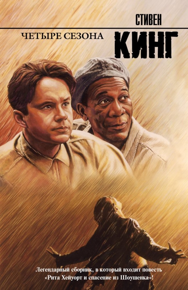 Четыре сезона | Four Seasons