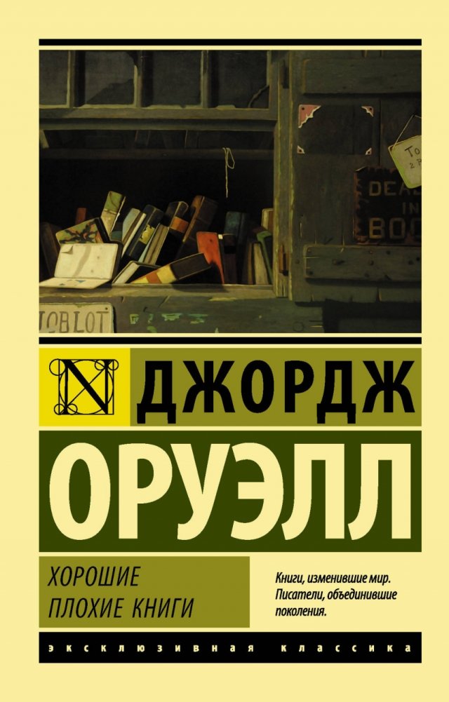 Хорошие плохие книги | Good Bad Books