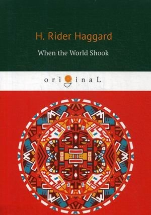 When the World Shook | When the World Shook