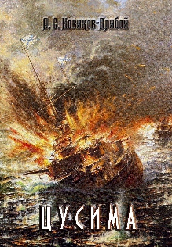 Цусима | Tsushima