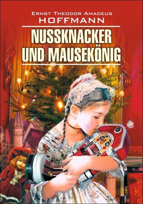 Щелкунчик и мышиный король. Книга для чтения на немецком языке | The Nutcracker and the Mouse King: German Reader