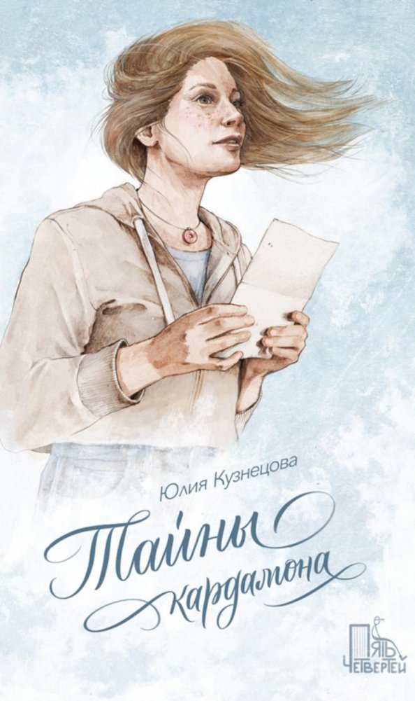 Тайны кардамона | Secrets of Cardamom