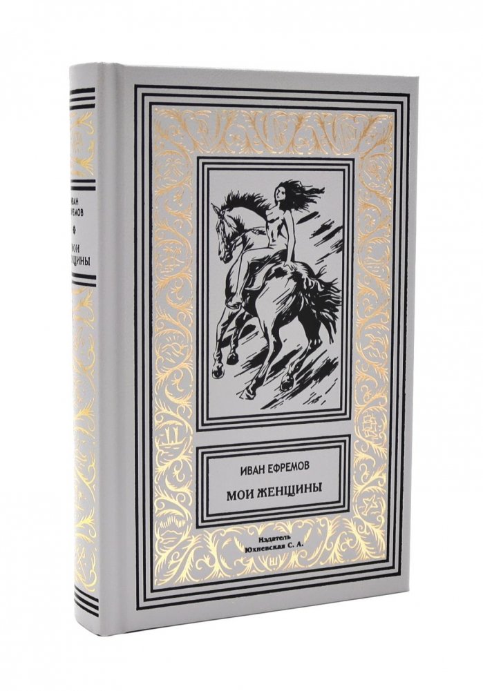 Мои женщины | My Women