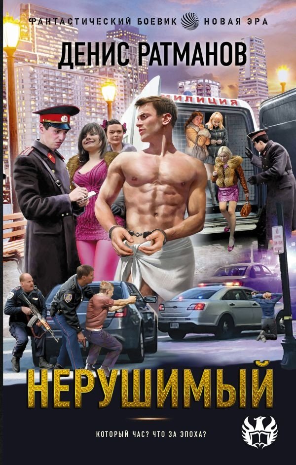 Нерушимый | The Indestructible