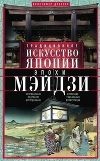 Традиционное искусство Японии эпохи Мэйдзи | Traditional Japanese Art of the Meiji Era