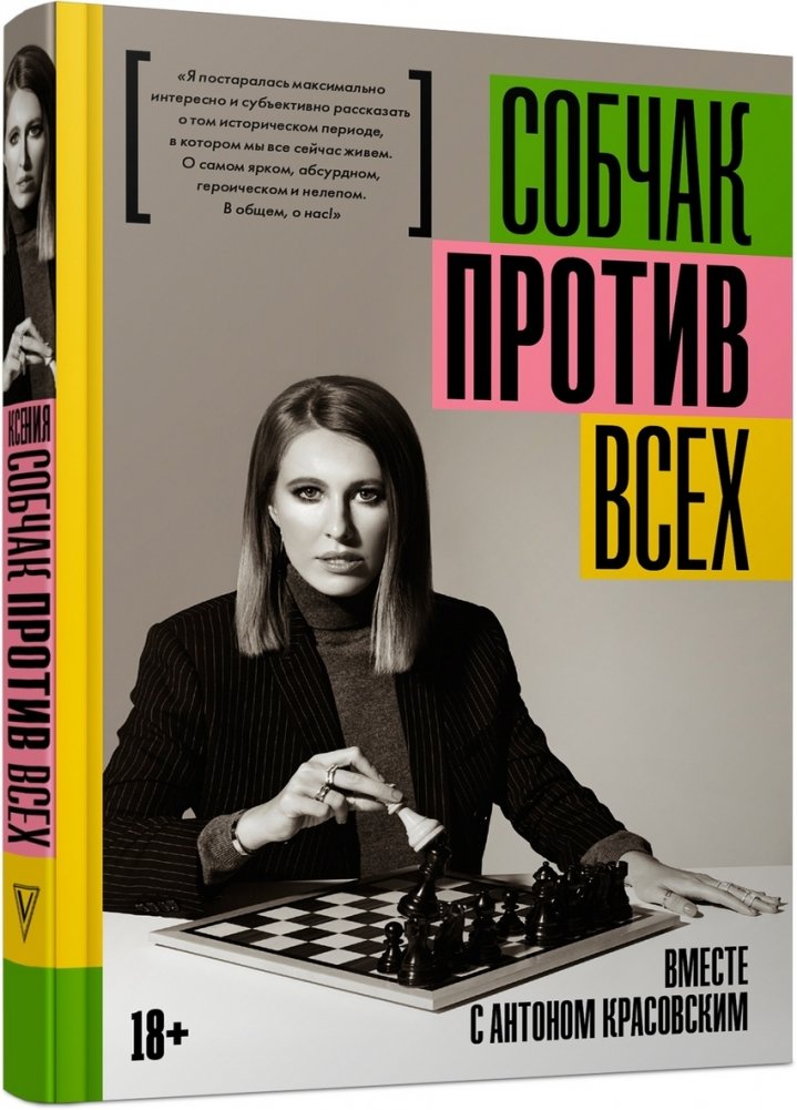 Против всех