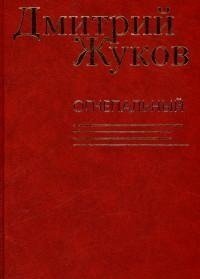 Огнепальный | Fiery